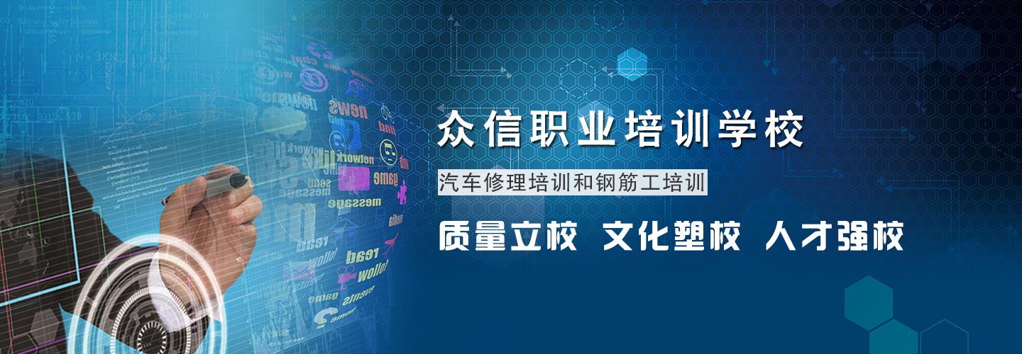瀘州市眾信職業培訓學校